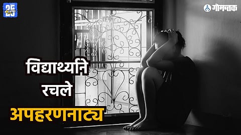 Student fakes kidnapping