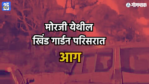 Morjim Fire Incident