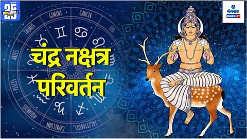 Chandra Gochar 2025 Horoscope