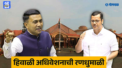 winter session goa assembly