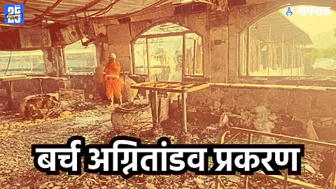 Arpora Nightclub Fire