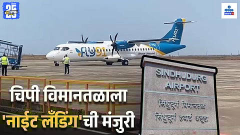 Sindhudurgm Malvan Chipi Airport