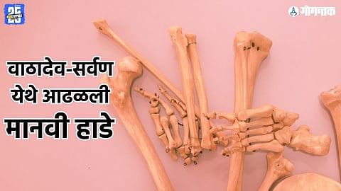 Missing elderly skeleton Goa