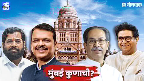 BMC Election 2026