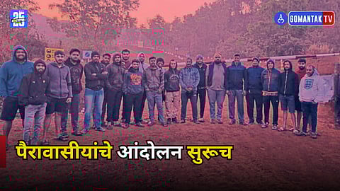 Paira Bicholim Mining