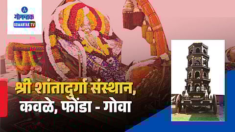 Shri Shantadurga Temple Kavale