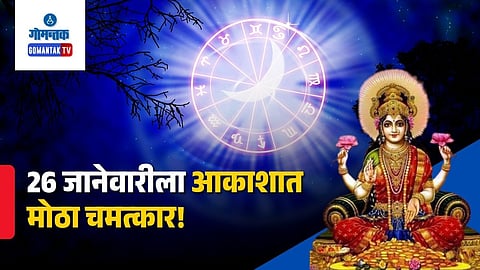 Tridashanka Yoga 2026