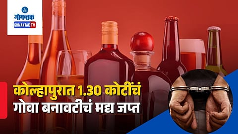 Kolhapur Liquor Seizure