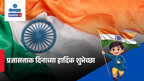 Republic Day Wishes In Marathi