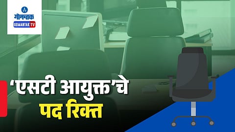 Goa ST Commissioner Post Vacant