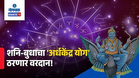 Ardh Kendra Yog 2026