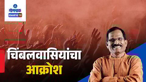 Shripad Naik | Chimbel Protest