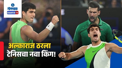 carlos alcaraz and djokovic