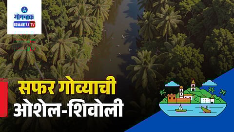 Oxel Siolim Goa Village