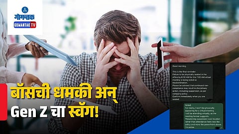 Gen Z Employee Viral Chat