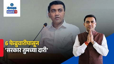CM Pramod Sawant Announcement