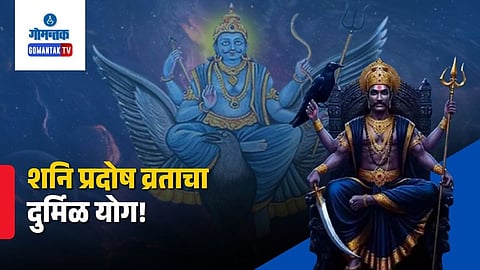 Shani Trayodashi 2026