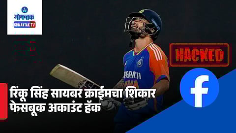 Rinku Singh Facebook Hacked