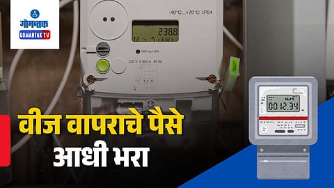 Smart Electricity Prepaid Meter