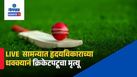 Cricketer Heart Attack on Ground