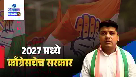 Amit Patkar Goa Congress