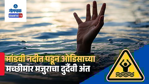 Goa Drowning Death