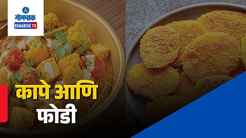 Goa Fodi Kape | Goan Food Culture | Goan Dishes