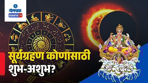 Surya Grahan 2026