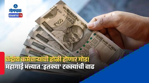 Central government DA hike