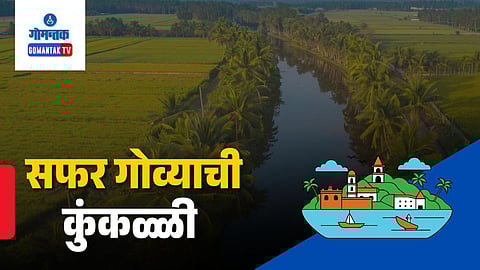 Cuncolim Village Goa