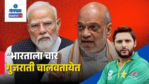 Shahid Afridi Controversial Video