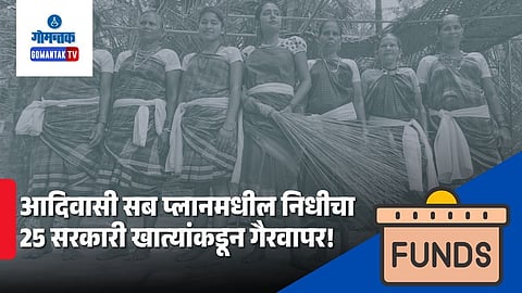 Goa Tribal Sub Plan funds misuse