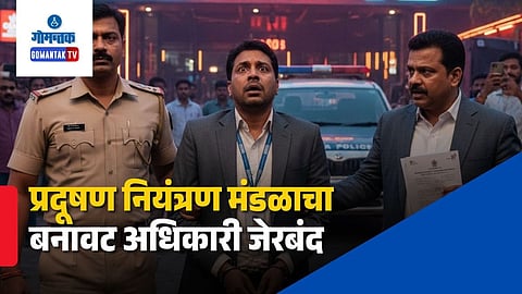 Fake GSPCB Official Arrested