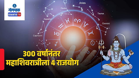 Mahashivratri Horoscope
