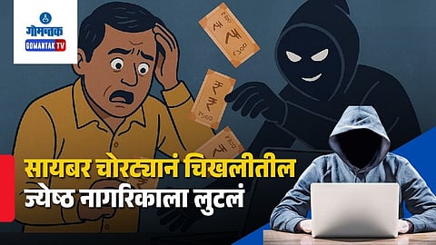 Chicalim Online Fraud Case