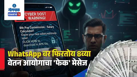 8th Pay Commission Salary Calculator Scam