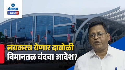 Dabolim Airport Closure News