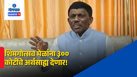 Shigmotsav 300 crore financial support