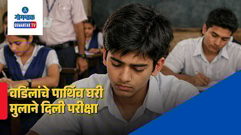 Goa Board HSSC student exam tragedy