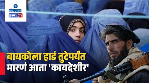 Taliban New Penal Code