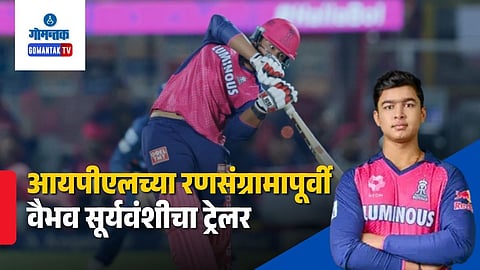 Vaibhav Suryavanshi Viral Video