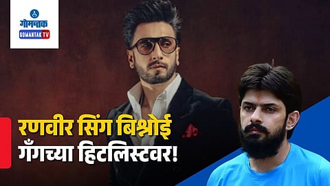 Ranveer Singh Extortion Threat