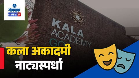 Goa kala academy corruption case