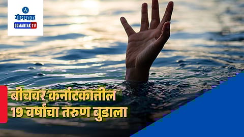 Goa Drowning Death