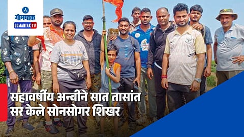 Goa Trekking Records