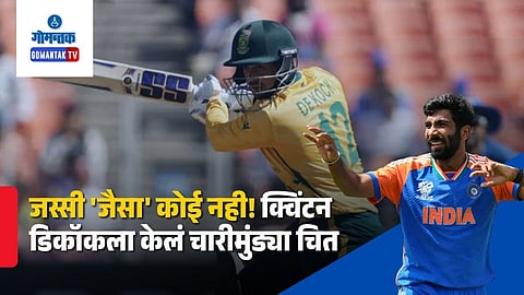 Jasprit Bumrah vs Quinton de Kock Bold