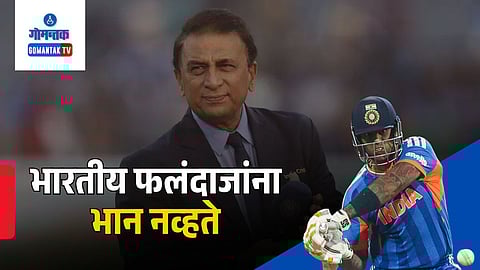 Sunil Gavaskar slams Indian batting