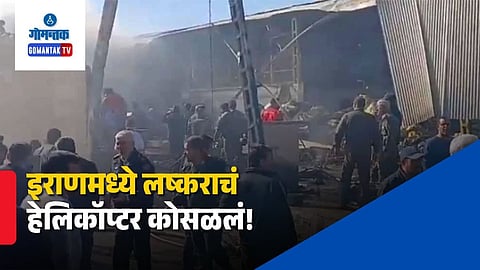 Iran Helicopter Crash