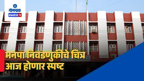 Panaji Municipal Election