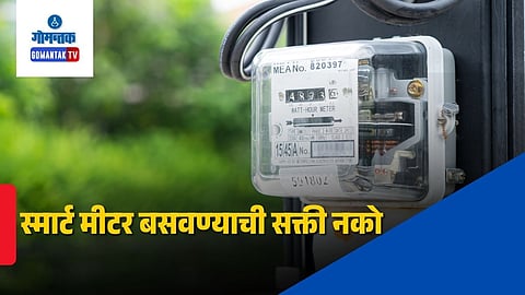 Smart Electricity Meter